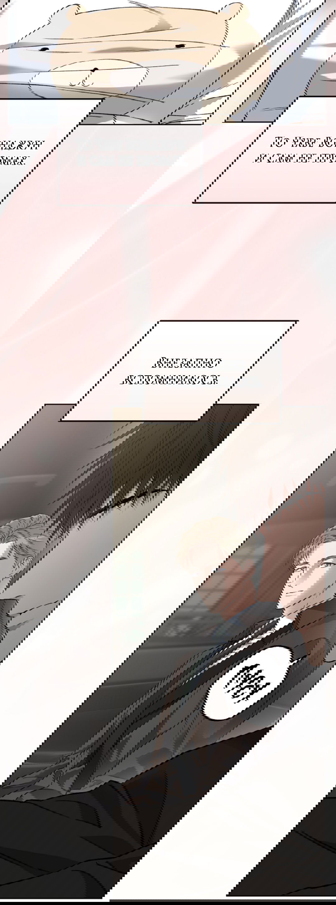 Манга Выродок - Глава 20 Страница 33