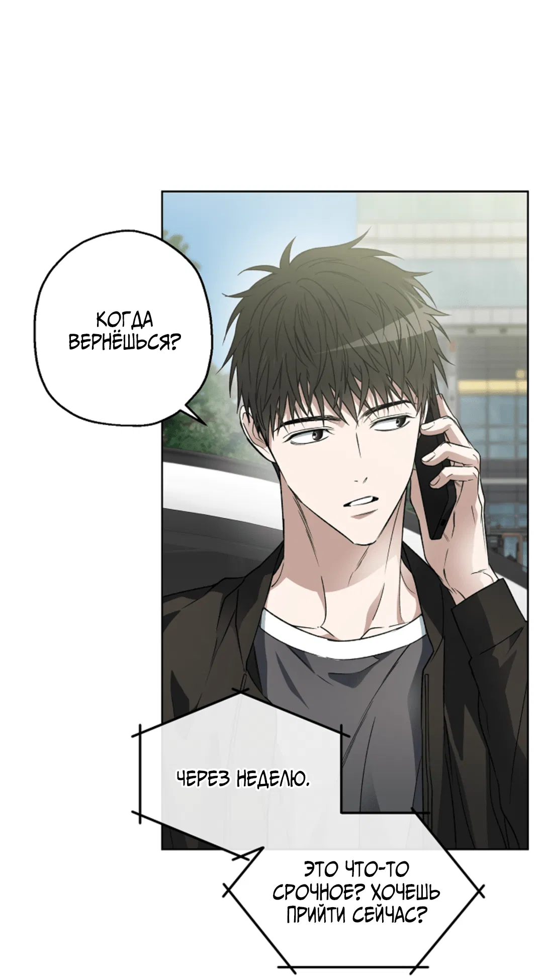 Манга Выродок - Глава 20 Страница 8