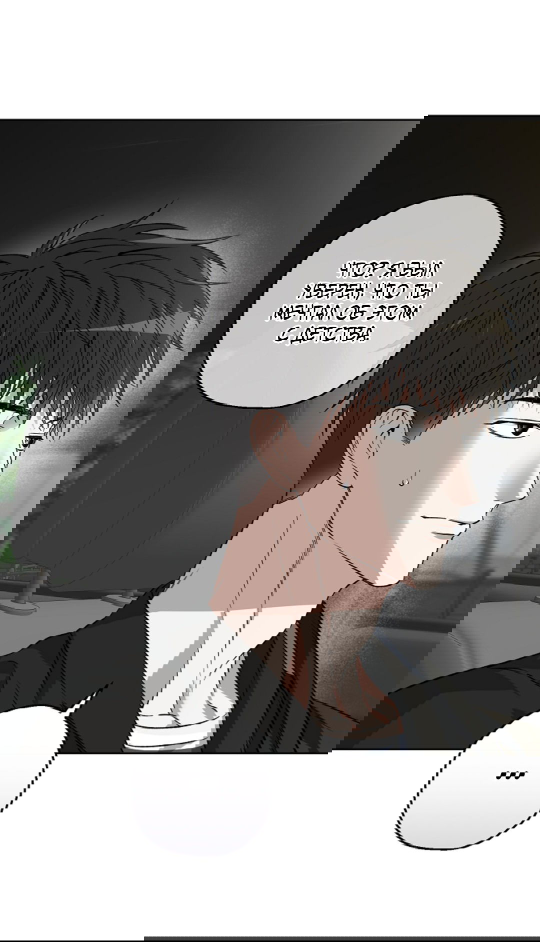 Манга Выродок - Глава 20 Страница 29