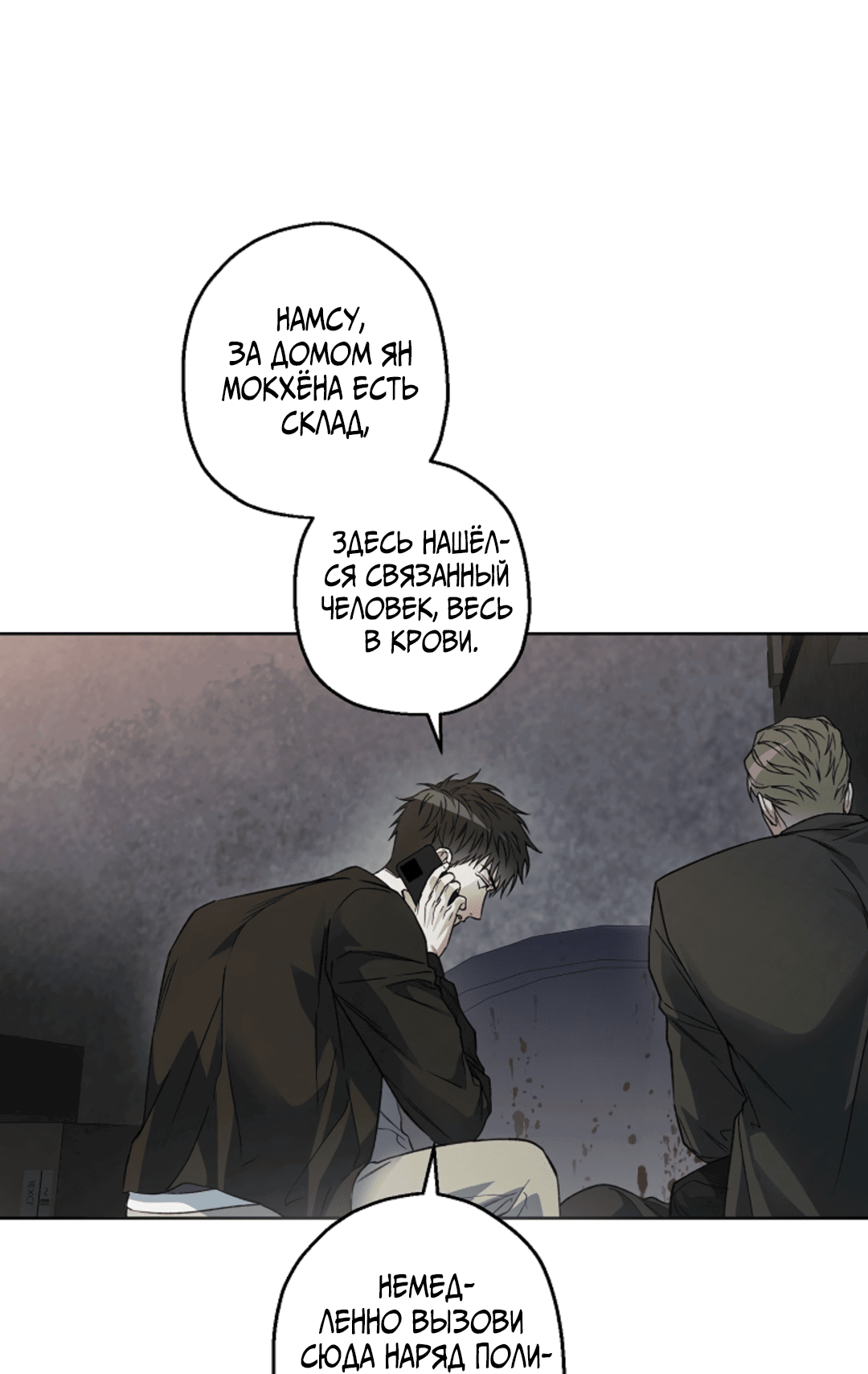Манга Выродок - Глава 20 Страница 53