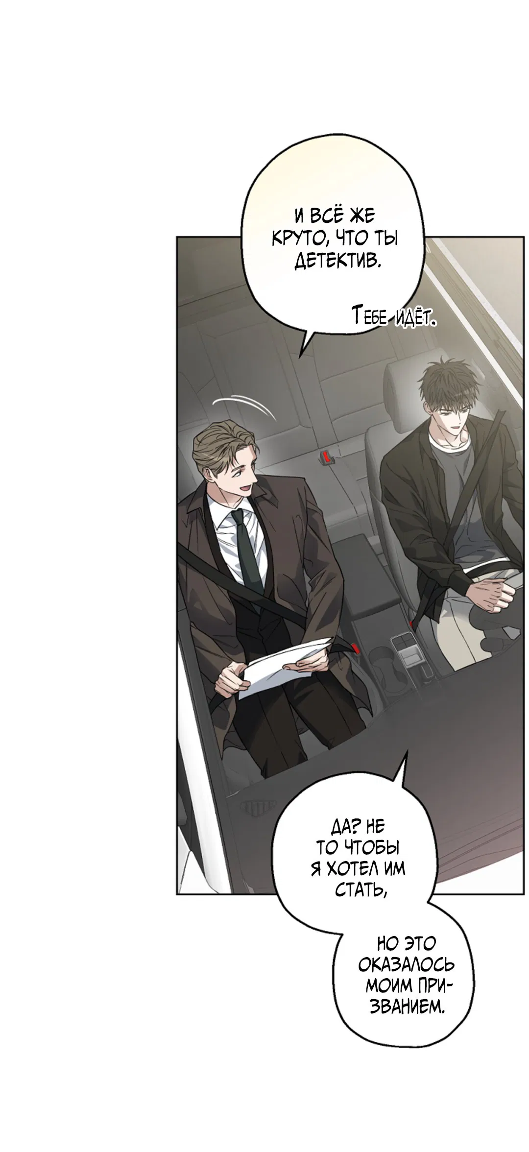 Манга Выродок - Глава 20 Страница 28