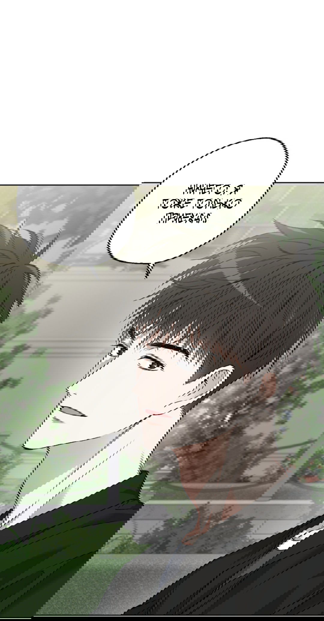 Манга Выродок - Глава 20 Страница 14