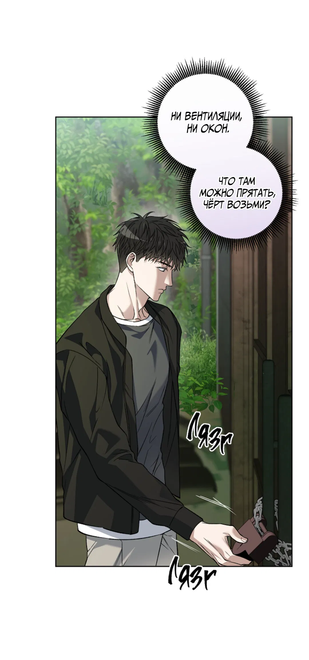 Манга Выродок - Глава 20 Страница 41