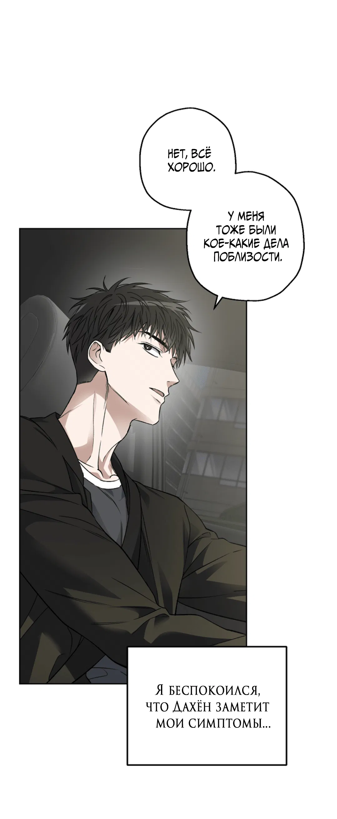 Манга Выродок - Глава 20 Страница 19