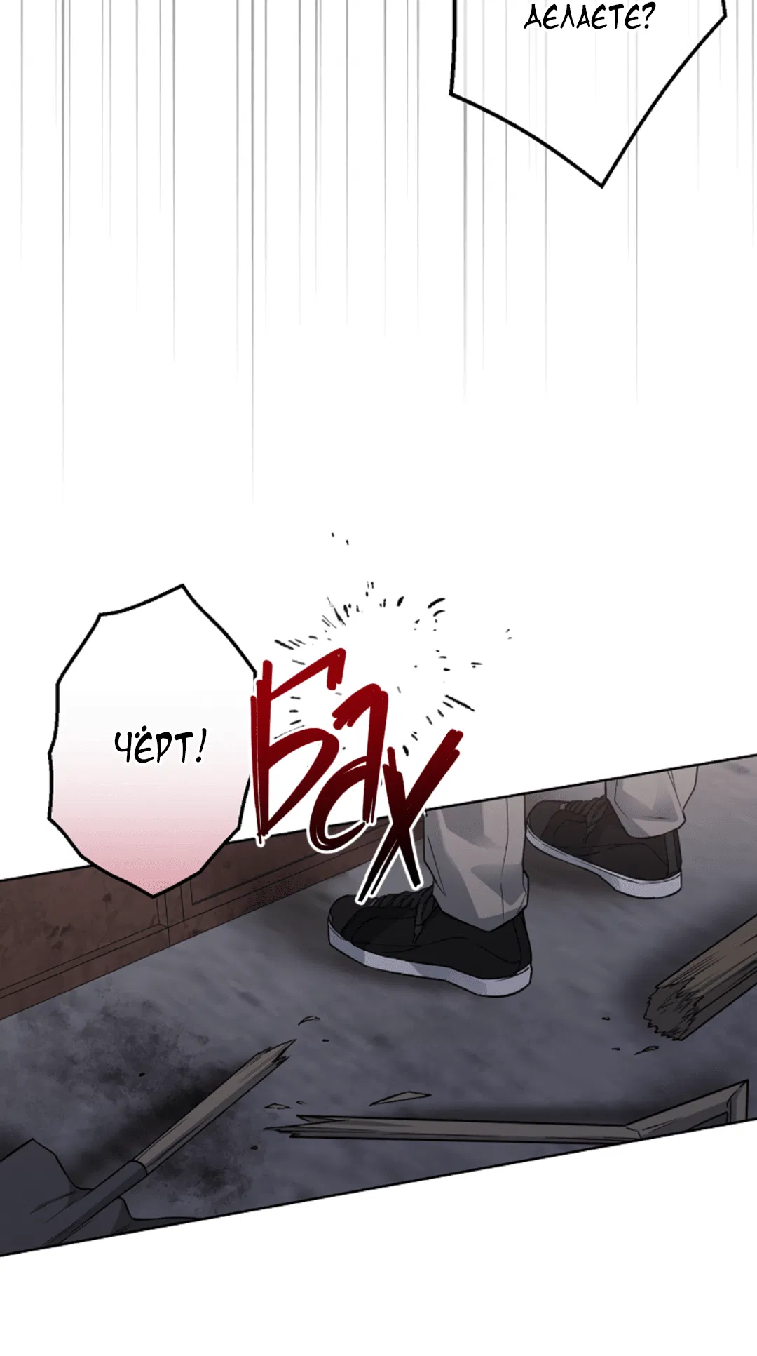 Манга Выродок - Глава 20 Страница 56