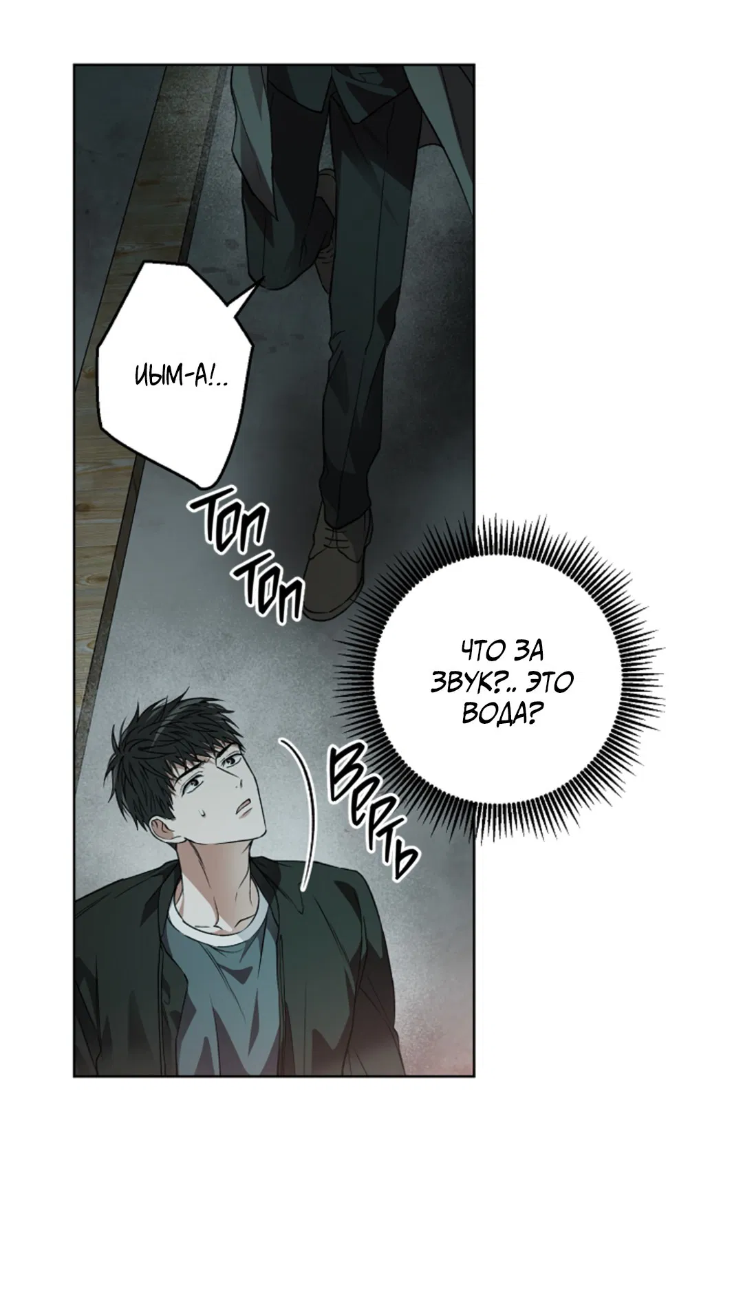 Манга Выродок - Глава 20 Страница 58