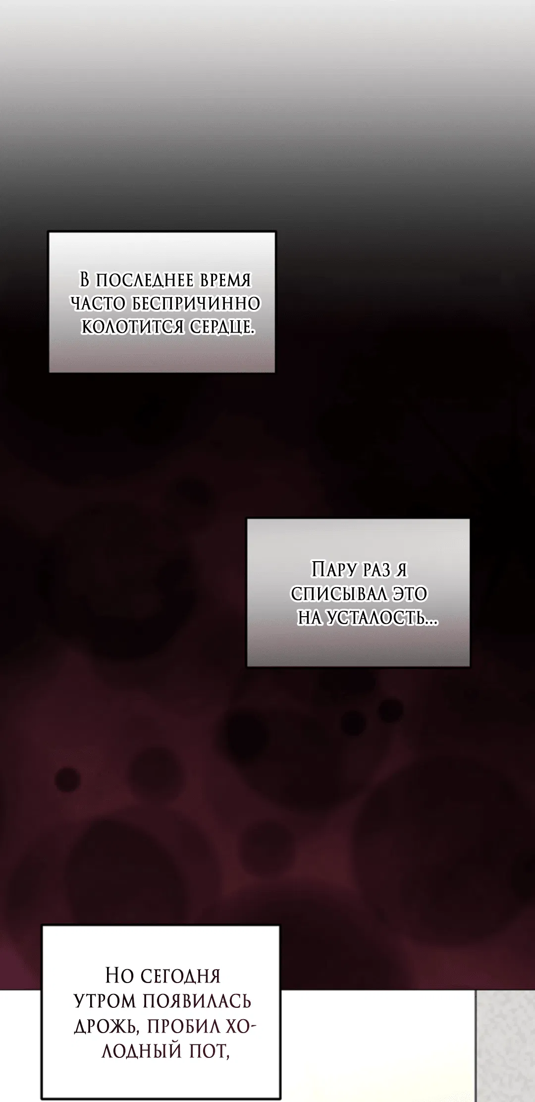 Манга Выродок - Глава 20 Страница 5