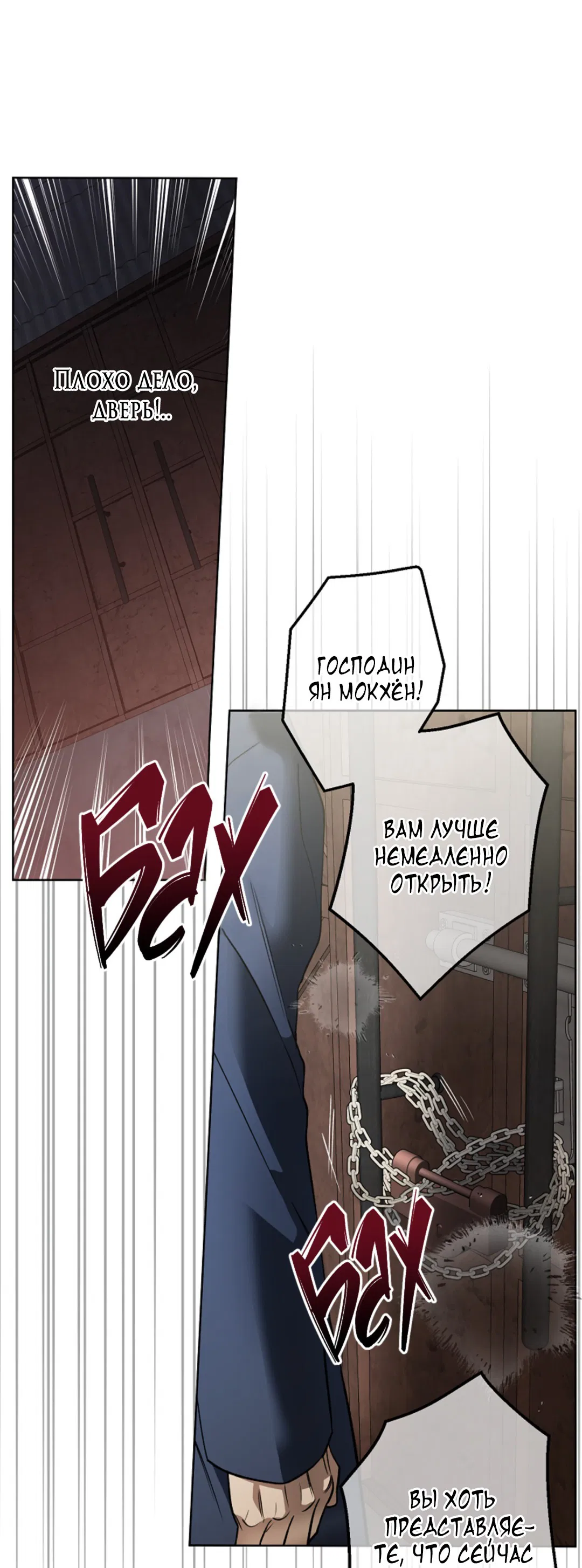 Манга Выродок - Глава 20 Страница 55