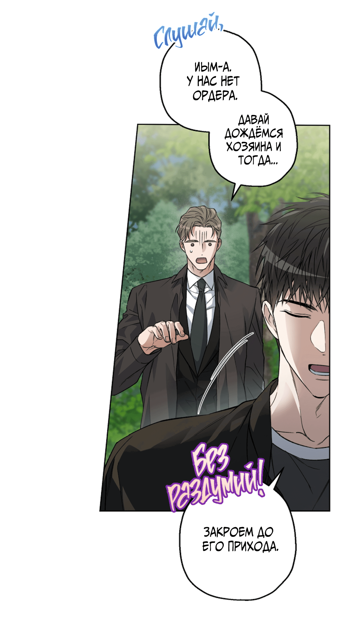 Манга Выродок - Глава 20 Страница 47
