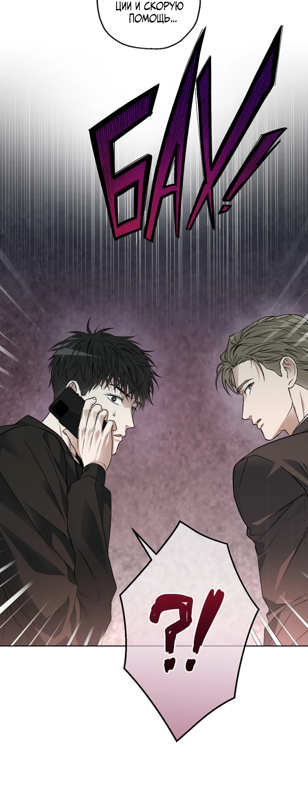 Манга Выродок - Глава 20 Страница 54