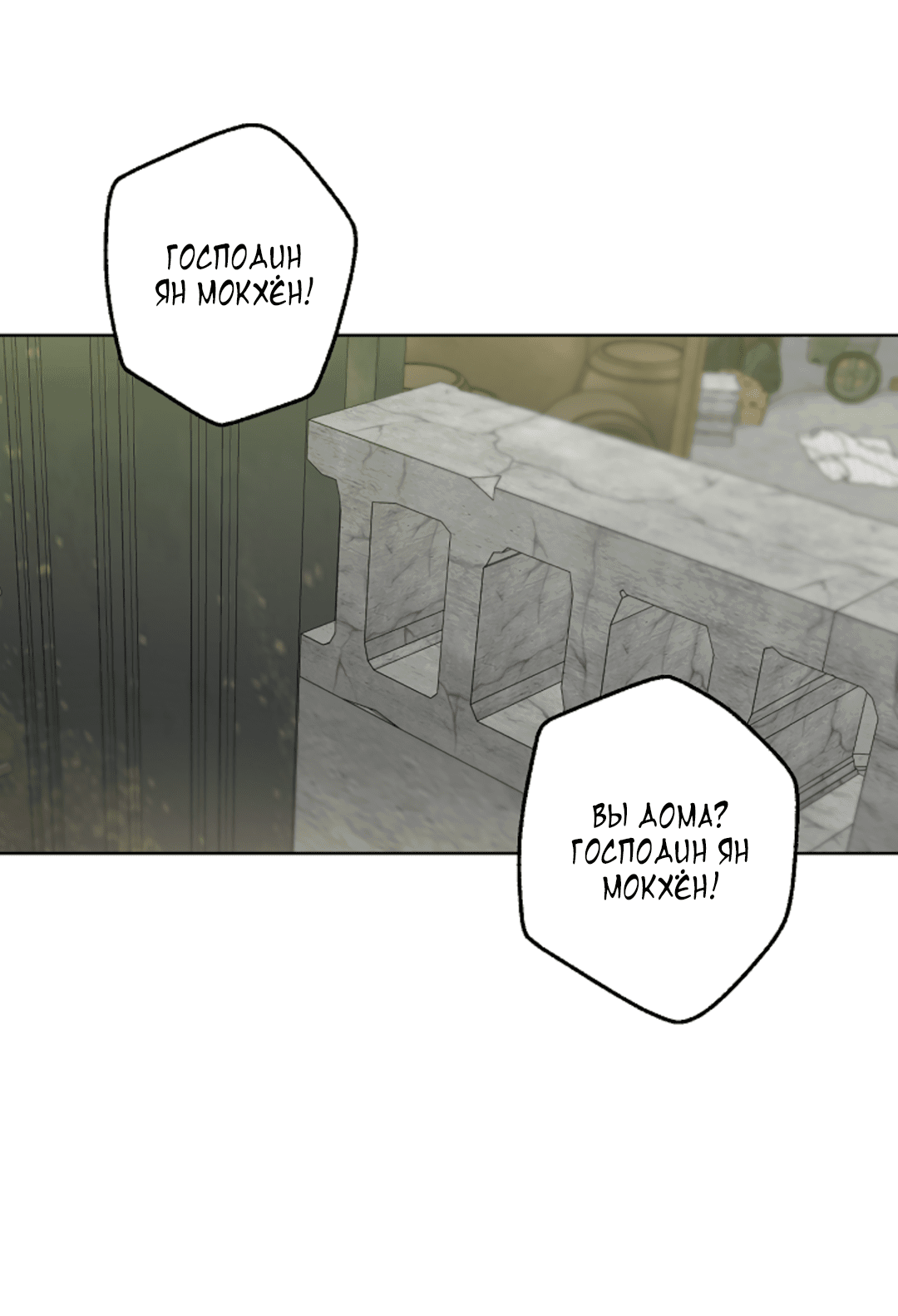 Манга Выродок - Глава 20 Страница 37