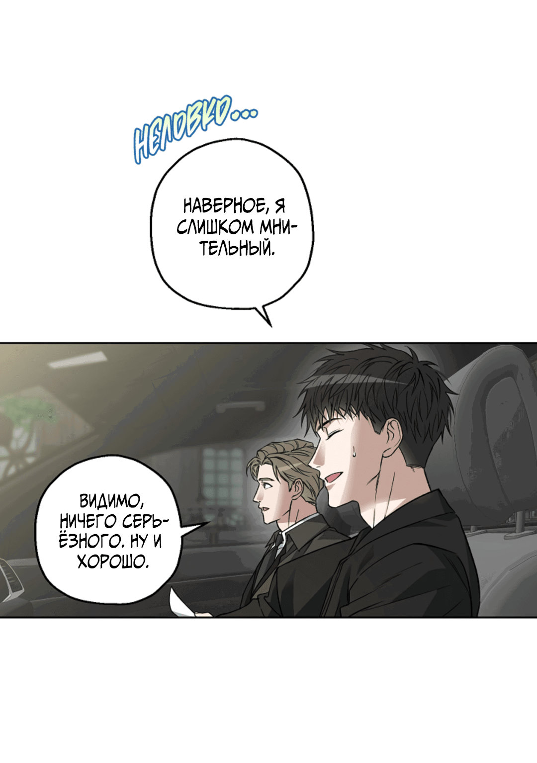 Манга Выродок - Глава 20 Страница 27