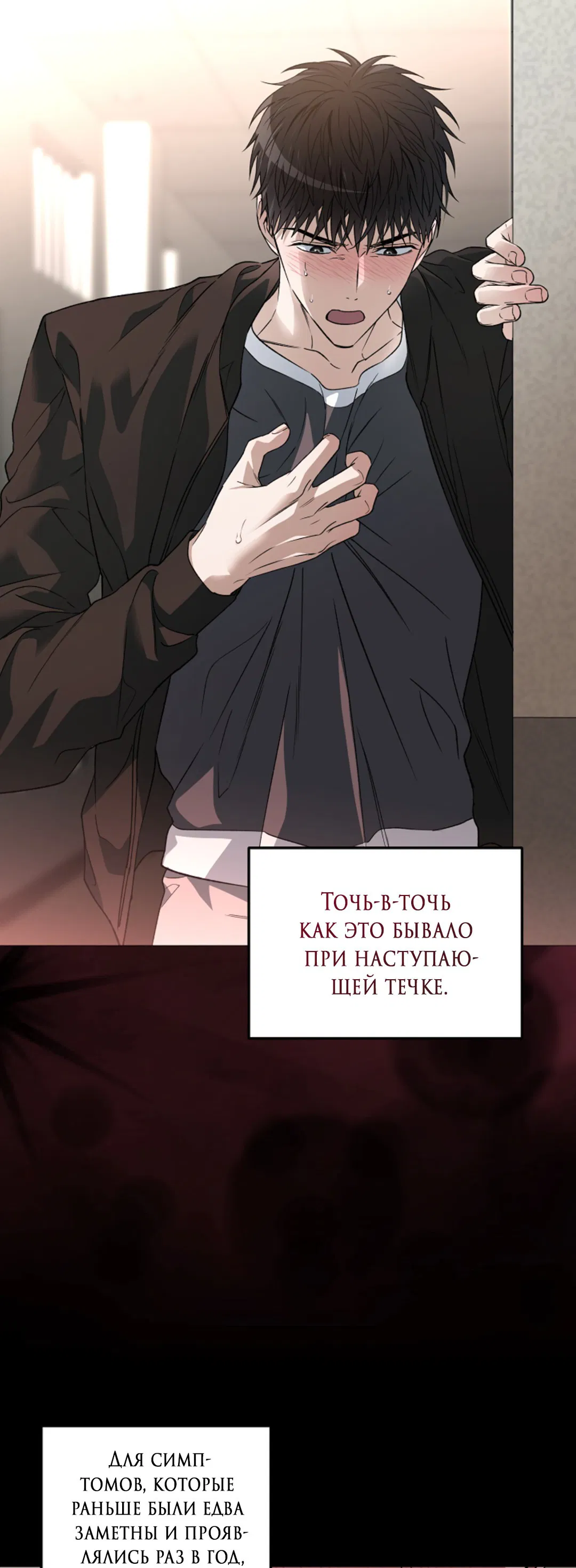 Манга Выродок - Глава 20 Страница 6