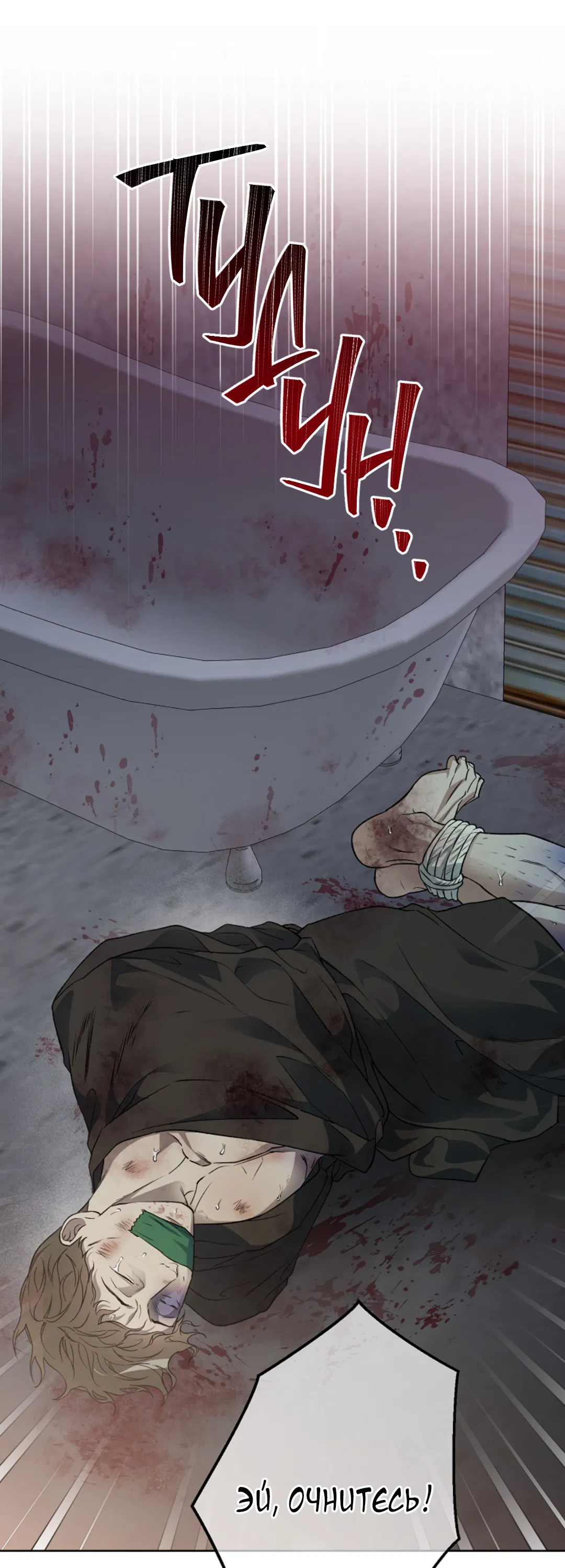 Манга Выродок - Глава 20 Страница 51
