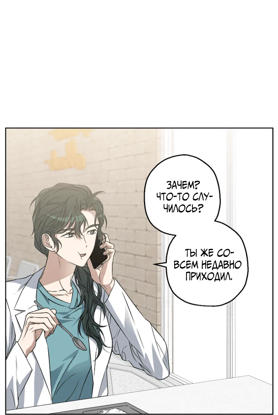 Манга Выродок - Глава 20 Страница 3