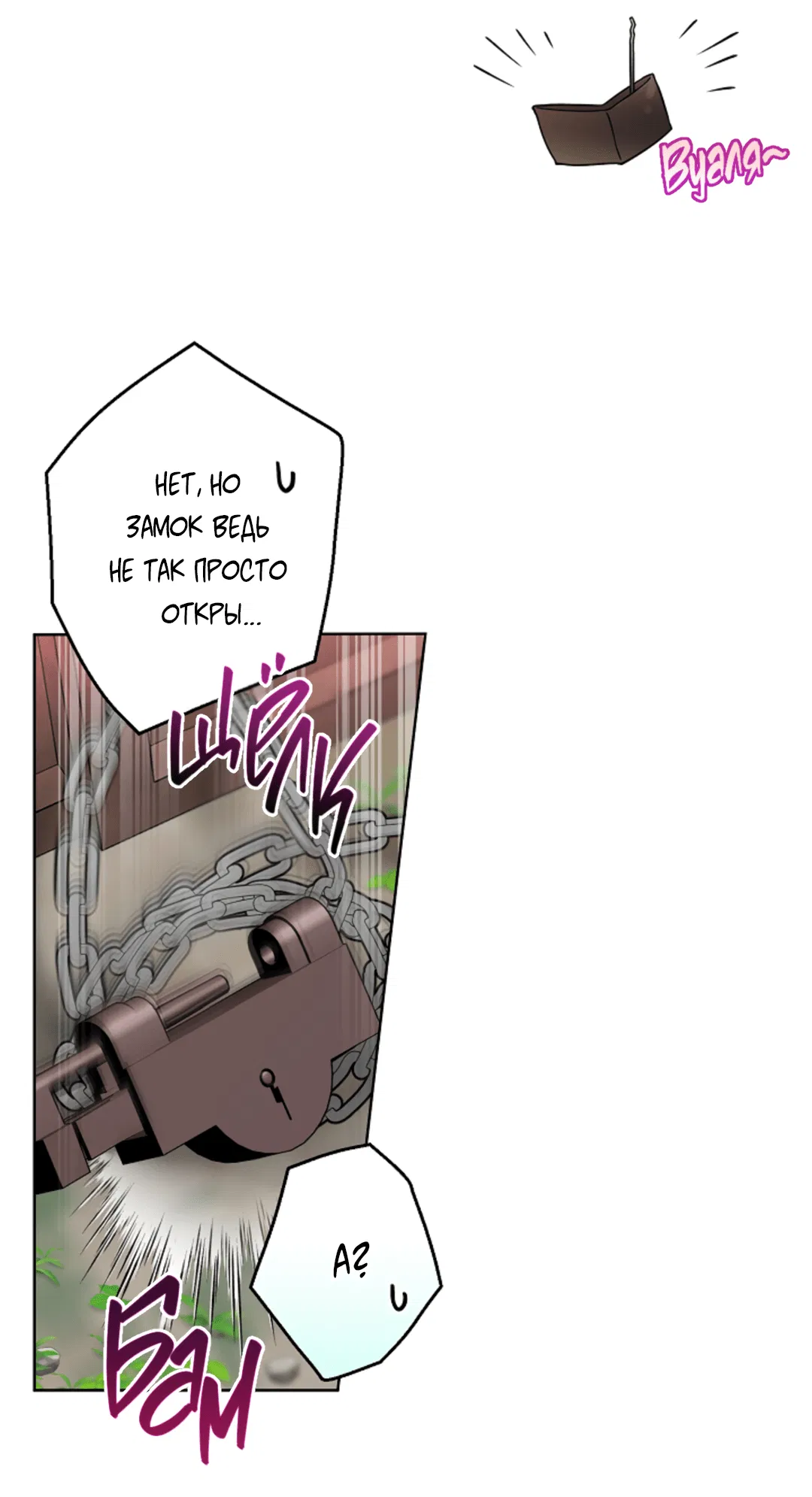 Манга Выродок - Глава 20 Страница 46