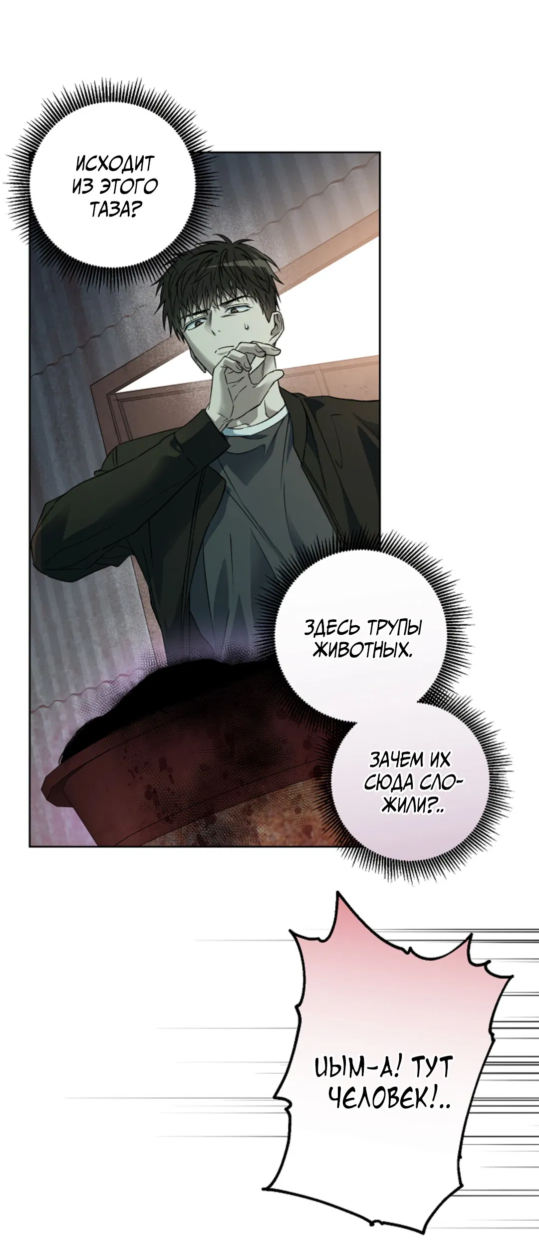 Манга Выродок - Глава 20 Страница 50