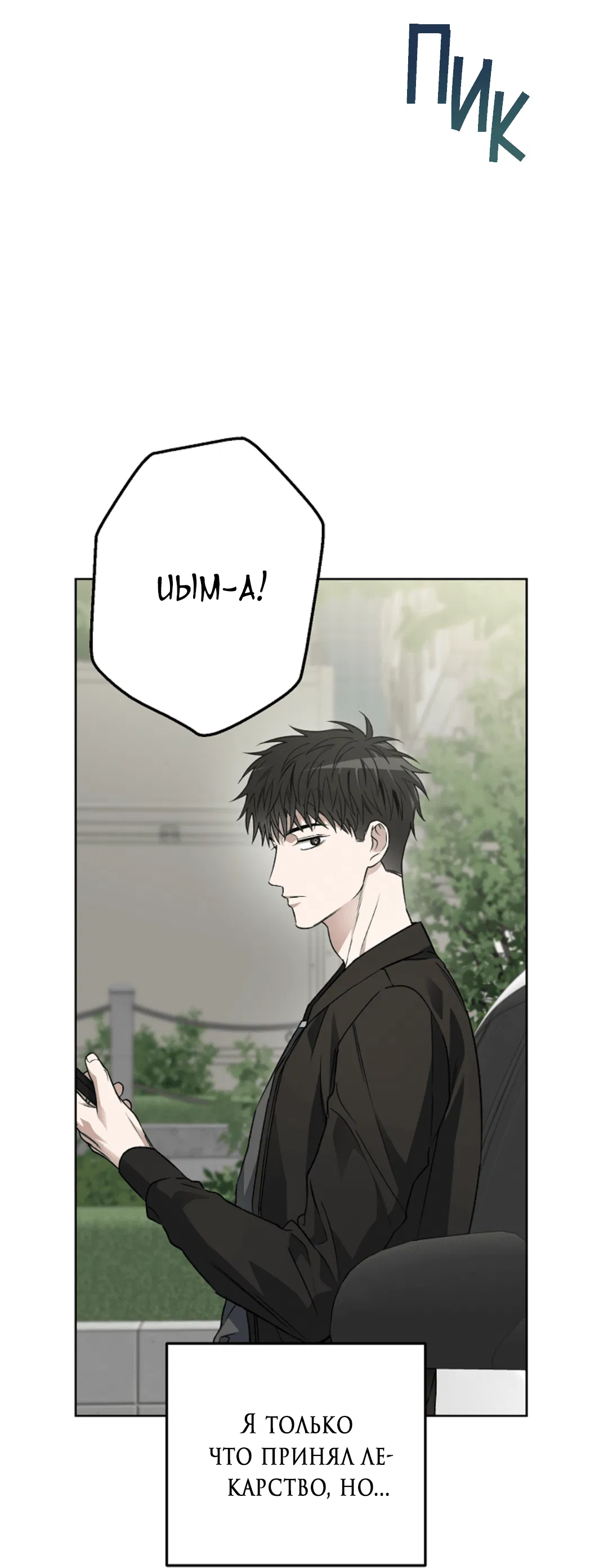 Манга Выродок - Глава 20 Страница 12