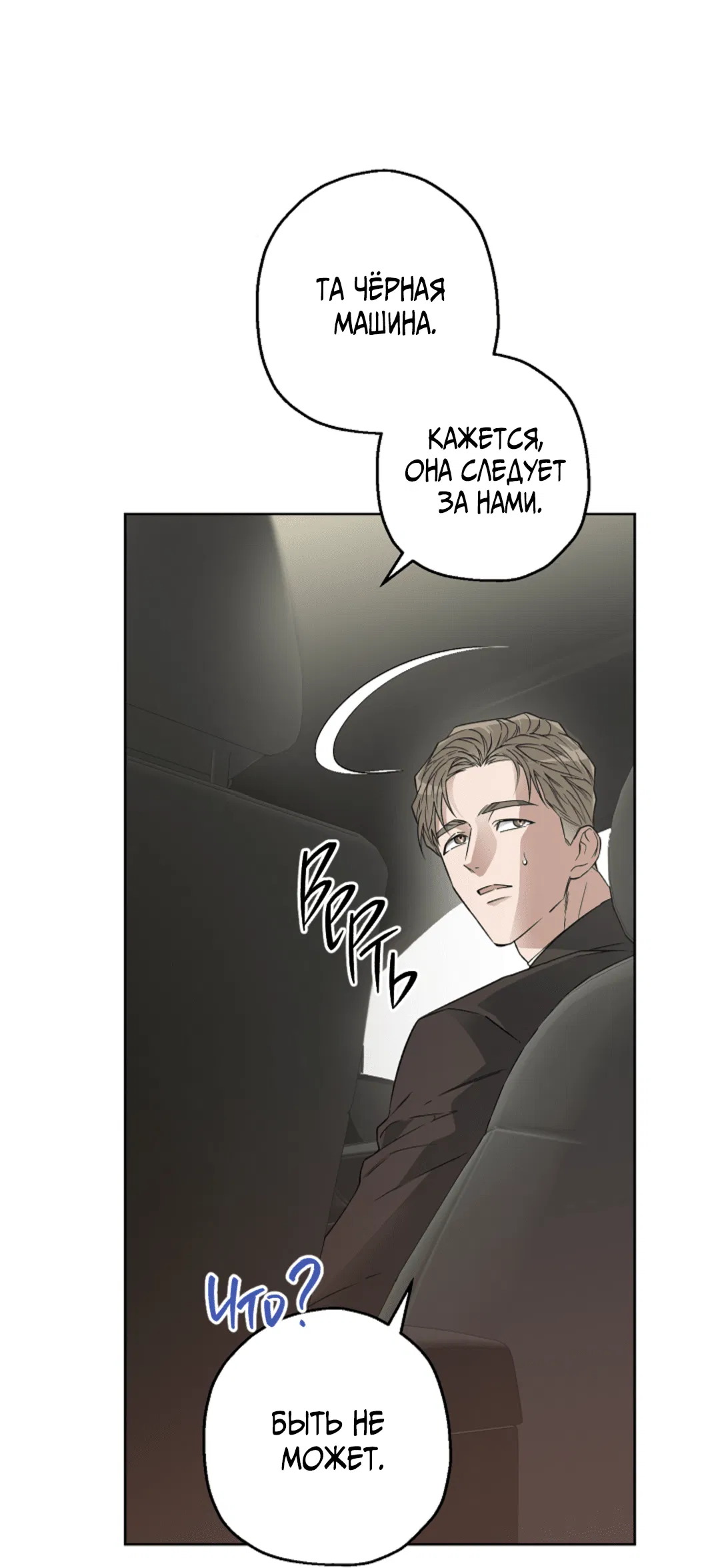 Манга Выродок - Глава 20 Страница 24