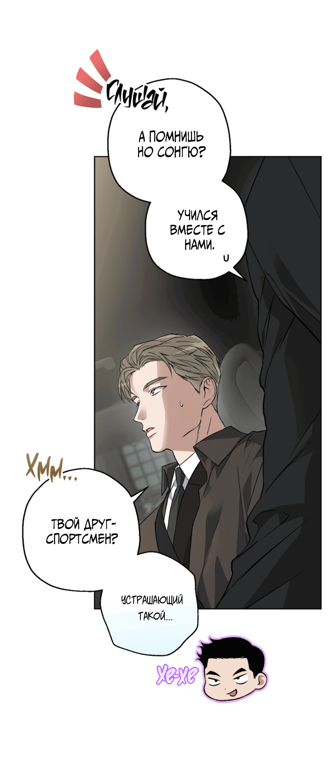 Манга Выродок - Глава 20 Страница 30