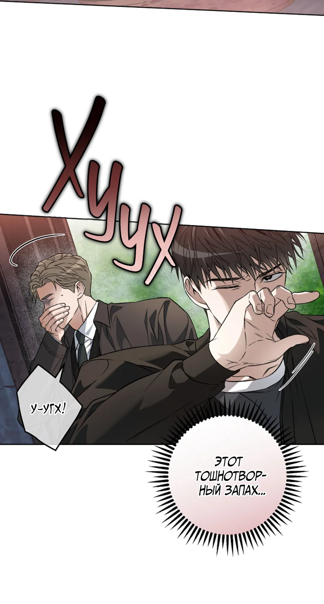 Манга Выродок - Глава 20 Страница 49
