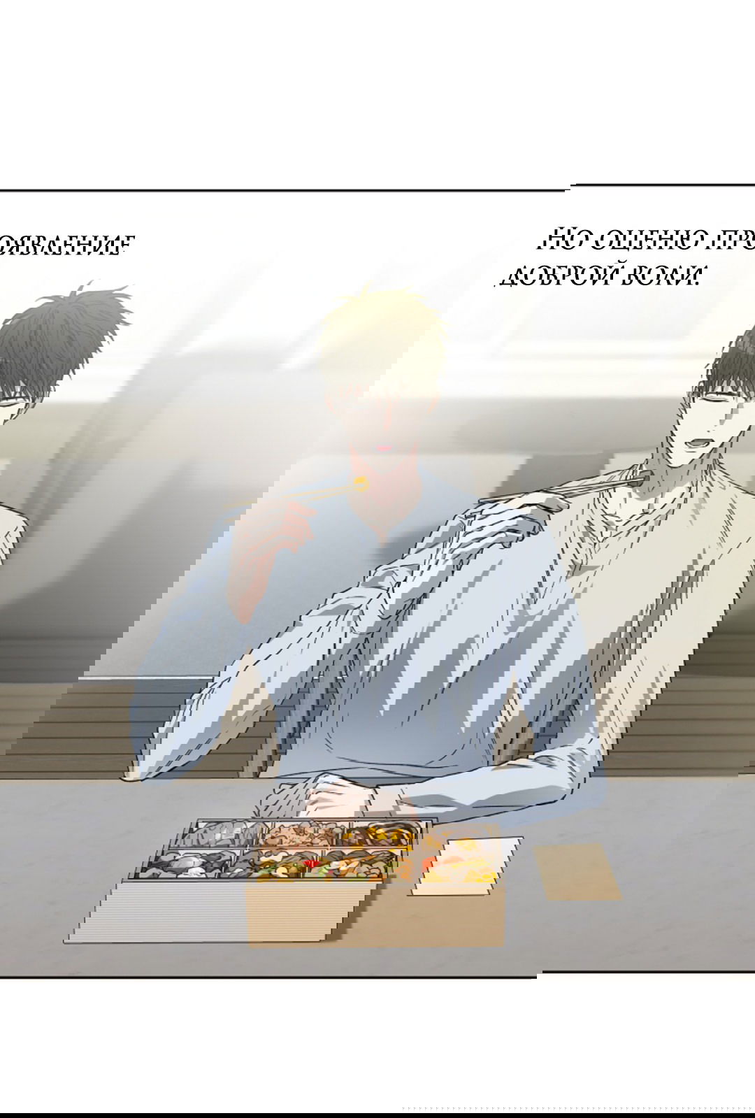 Манга Выродок - Глава 19 Страница 53