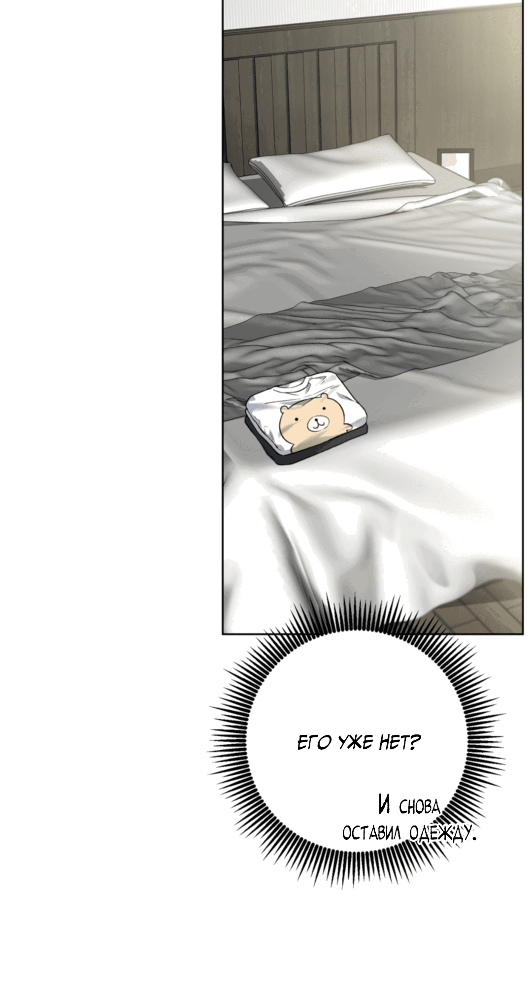 Манга Выродок - Глава 19 Страница 44