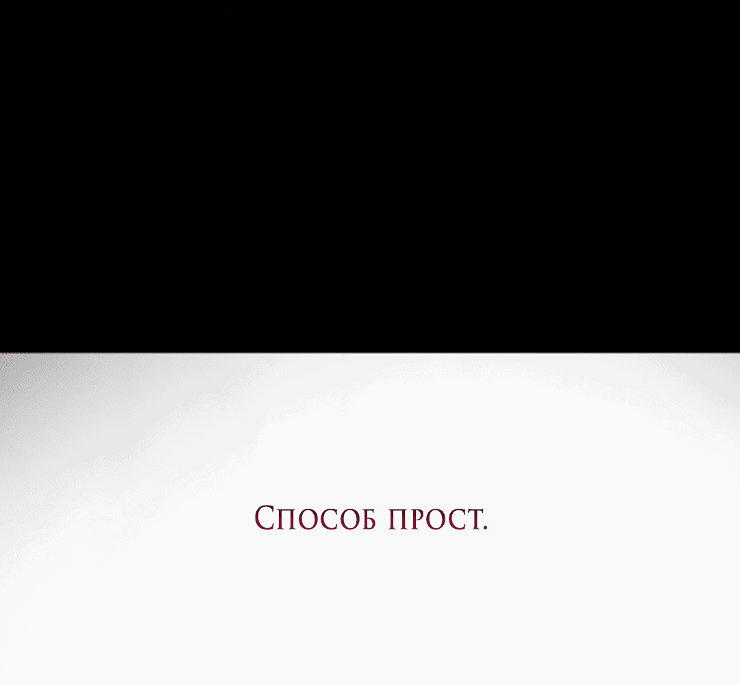 Манга Выродок - Глава 19 Страница 71