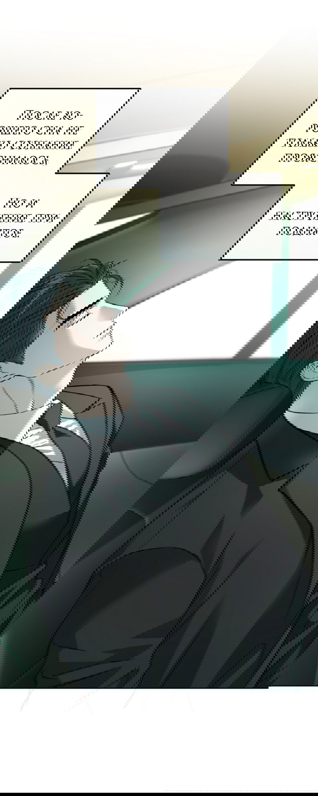 Манга Выродок - Глава 19 Страница 67