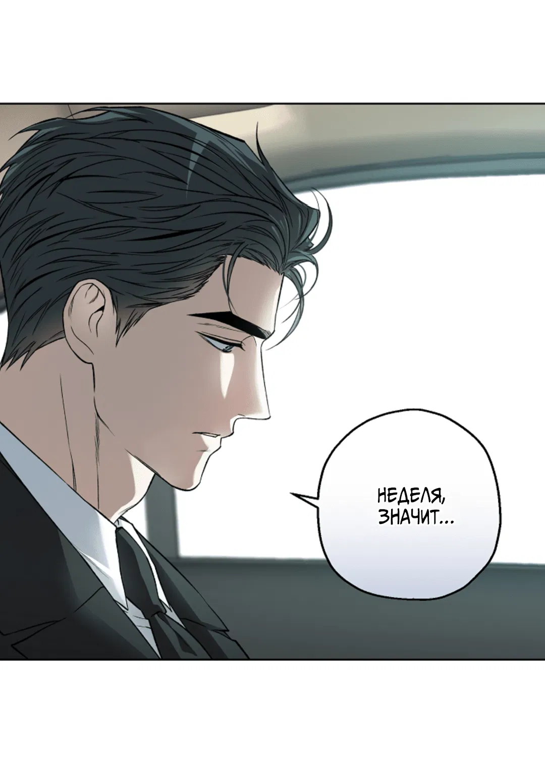 Манга Выродок - Глава 19 Страница 58