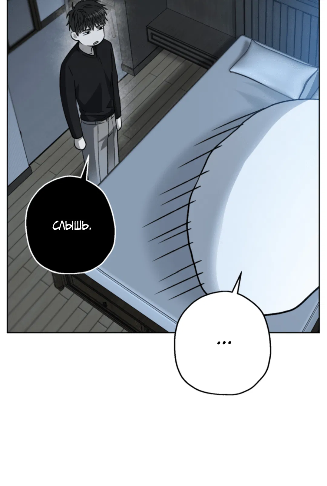 Манга Выродок - Глава 19 Страница 23