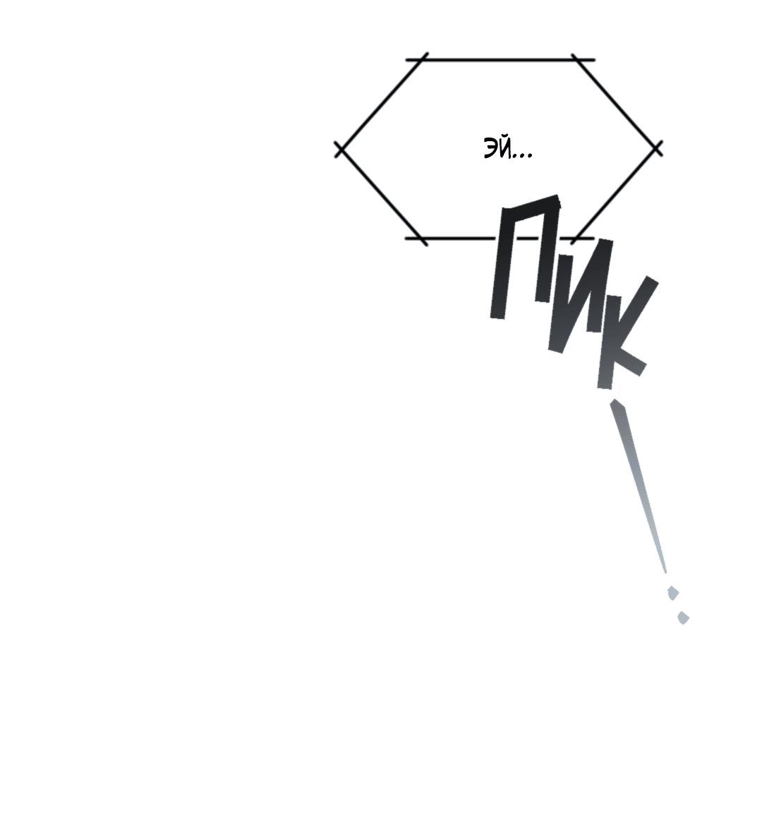 Манга Выродок - Глава 19 Страница 4