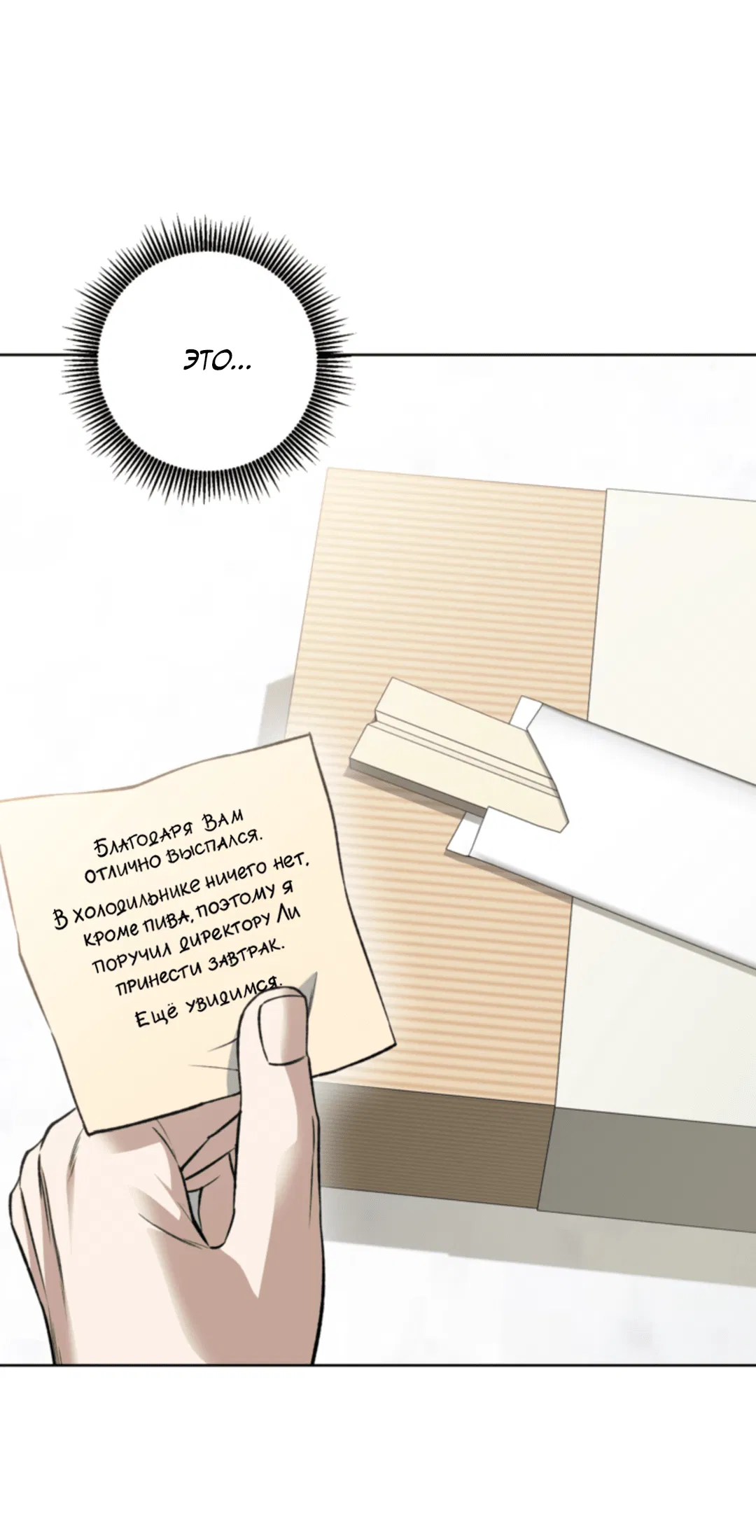 Манга Выродок - Глава 19 Страница 46