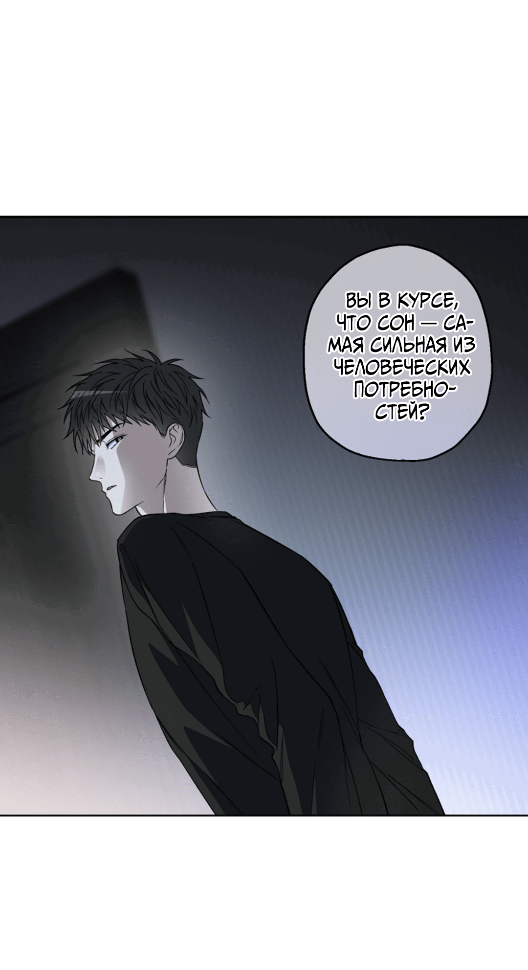 Манга Выродок - Глава 19 Страница 29