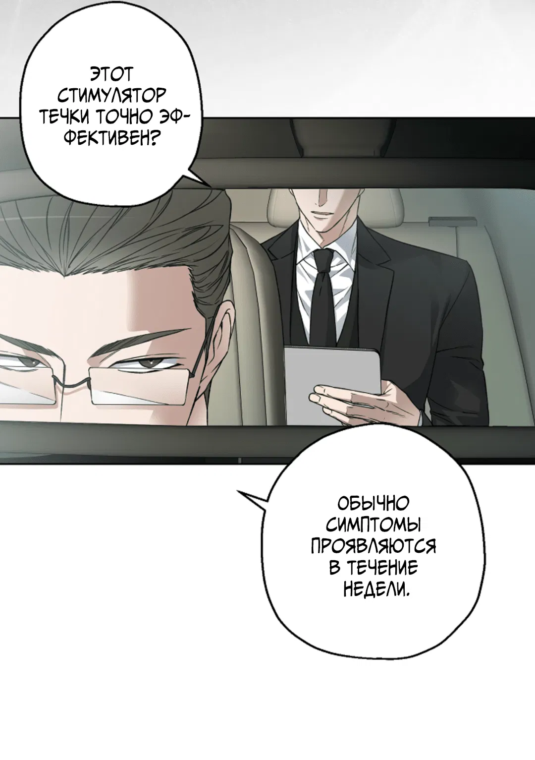 Манга Выродок - Глава 19 Страница 57