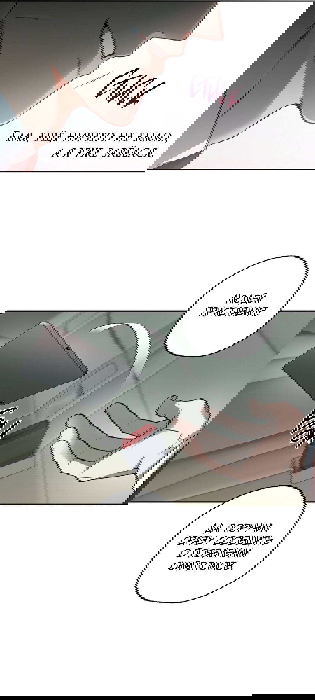 Манга Выродок - Глава 19 Страница 65