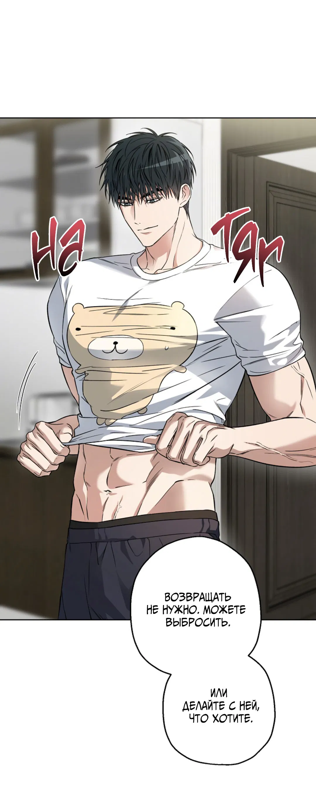 Манга Выродок - Глава 19 Страница 16