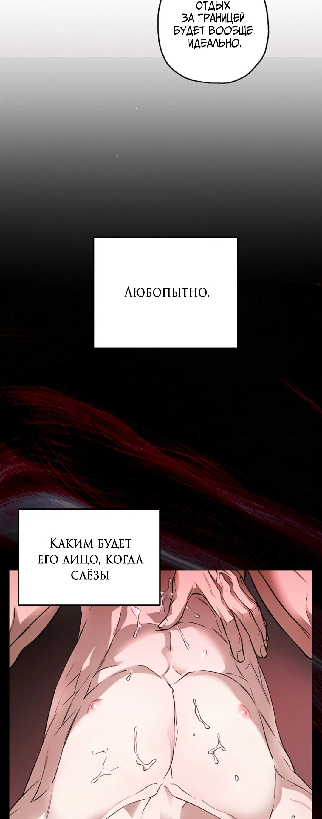 Манга Выродок - Глава 19 Страница 61