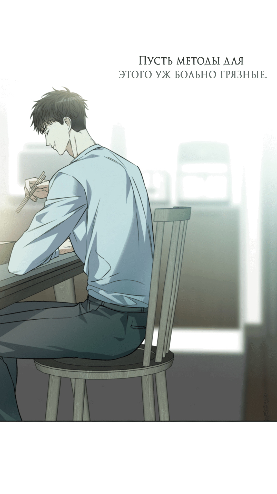 Манга Выродок - Глава 19 Страница 74