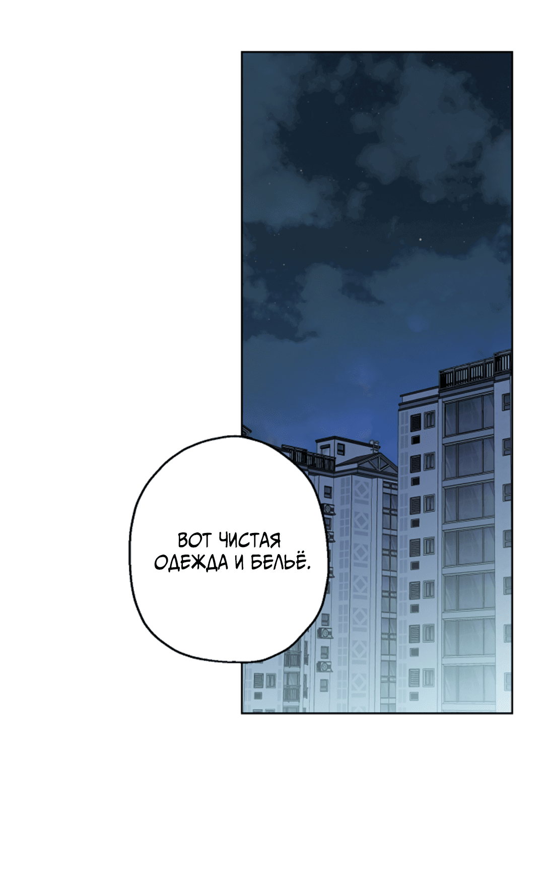 Манга Выродок - Глава 19 Страница 12