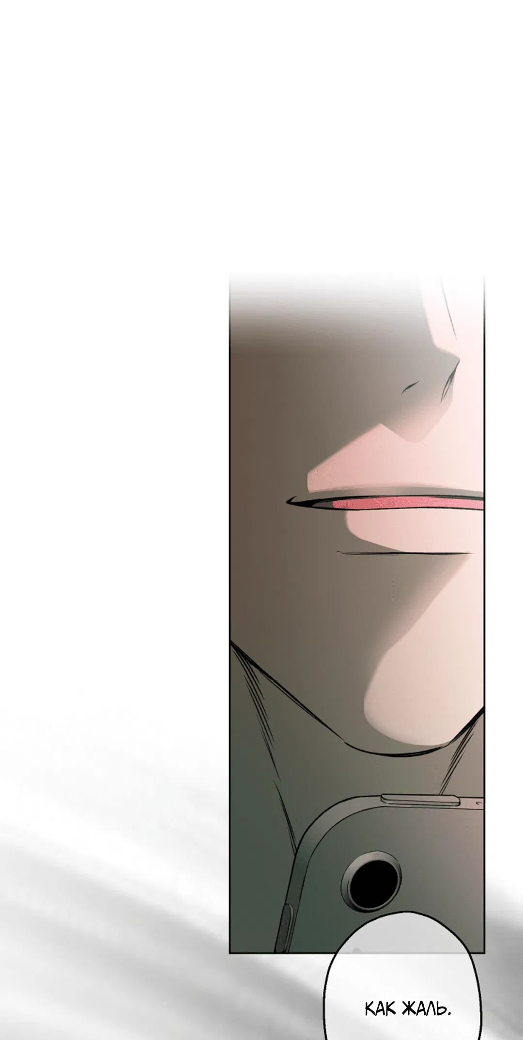 Манга Выродок - Глава 19 Страница 55