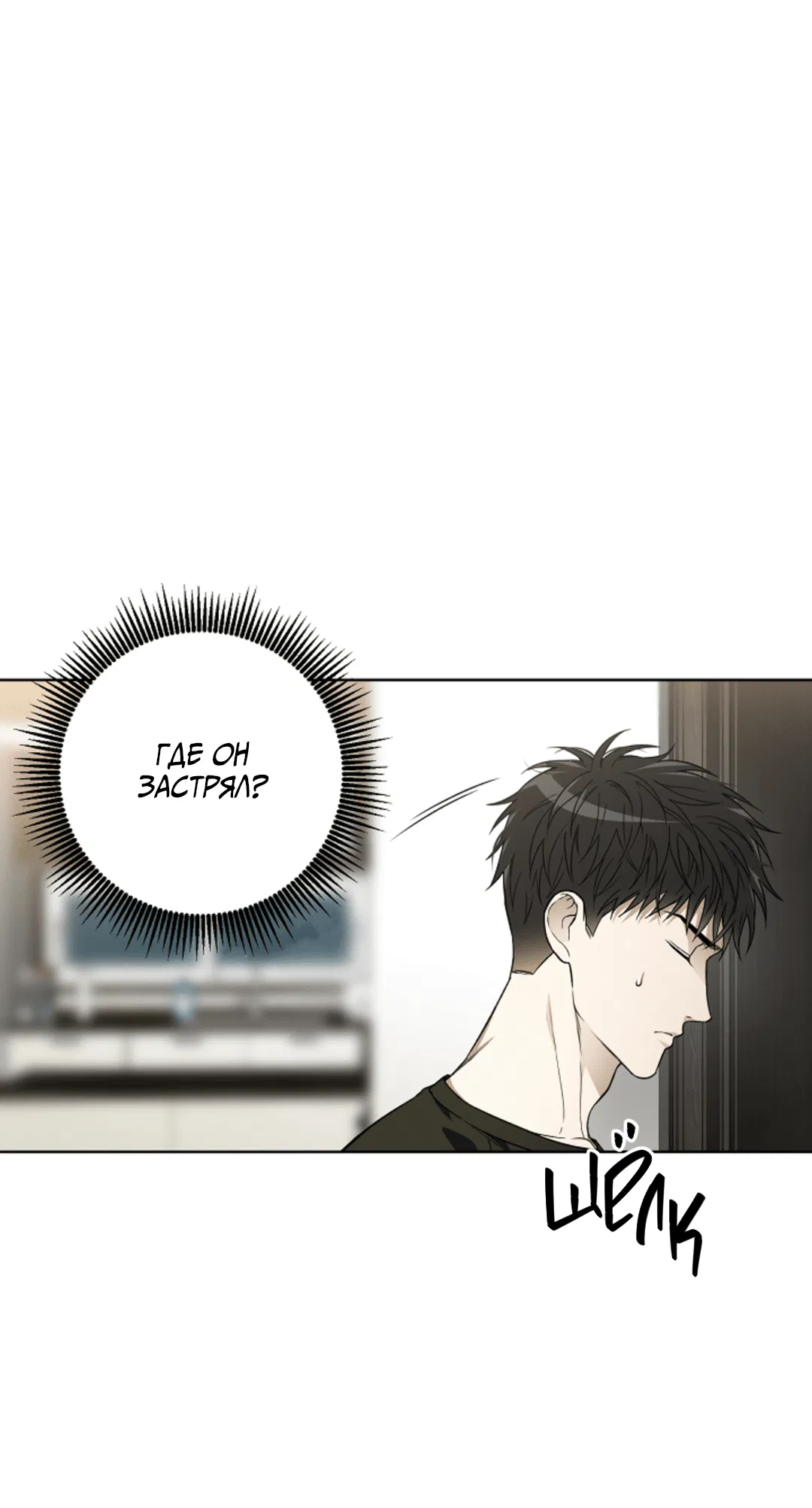 Манга Выродок - Глава 19 Страница 20