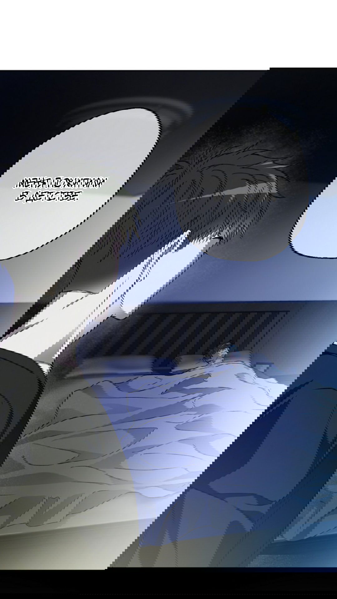 Манга Выродок - Глава 19 Страница 30