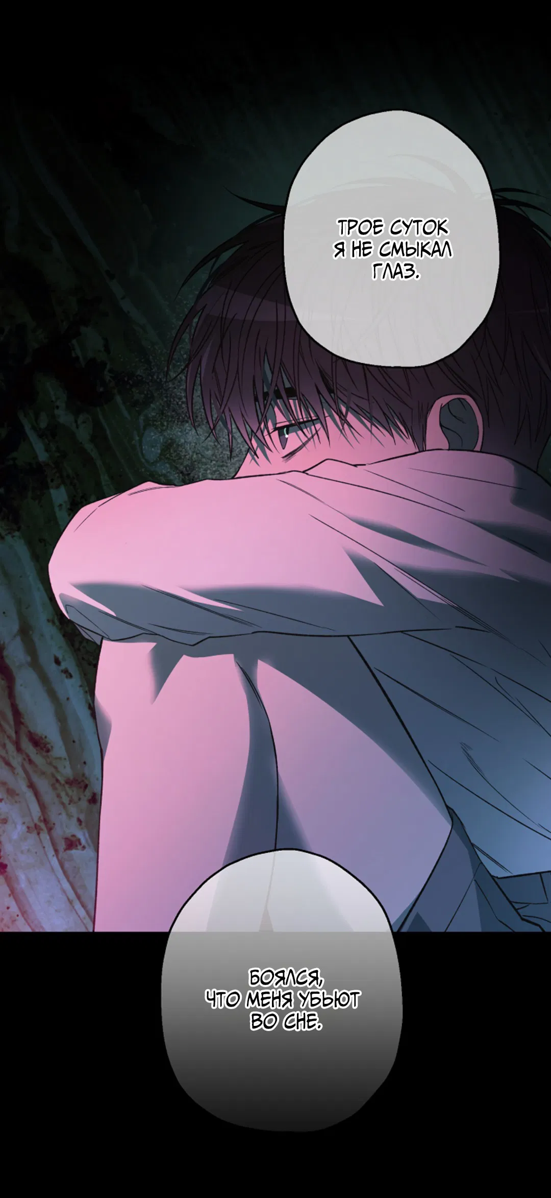 Манга Выродок - Глава 19 Страница 31