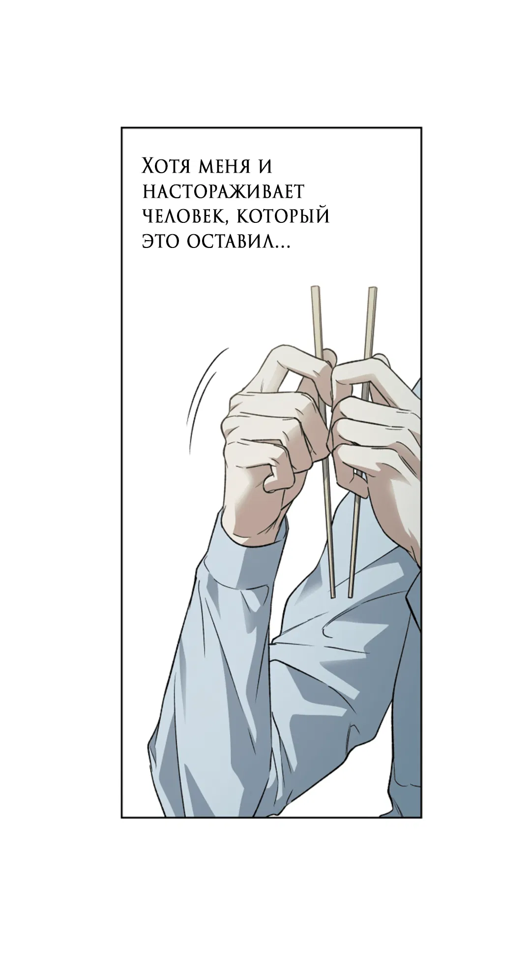 Манга Выродок - Глава 19 Страница 52