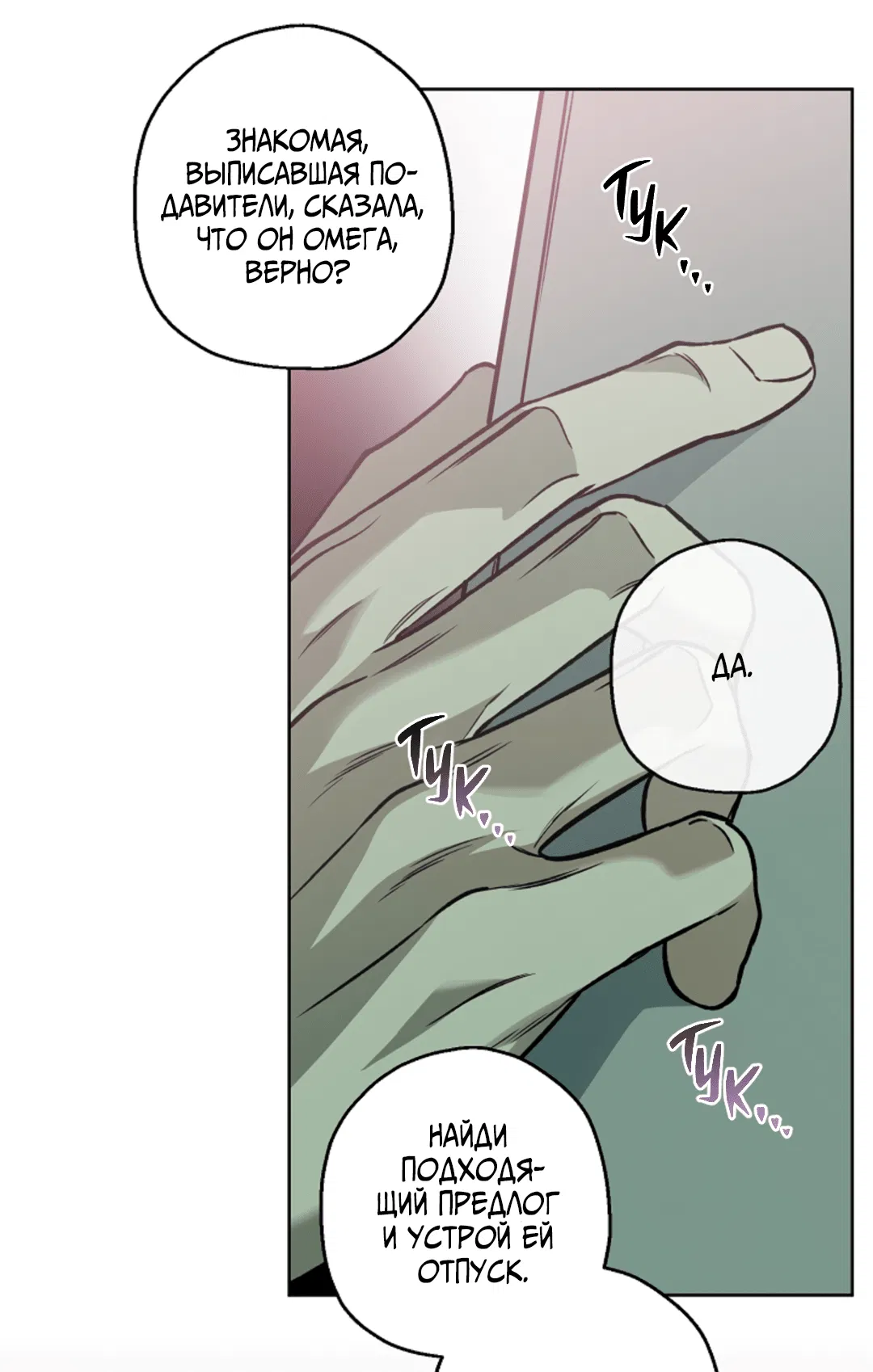 Манга Выродок - Глава 19 Страница 60