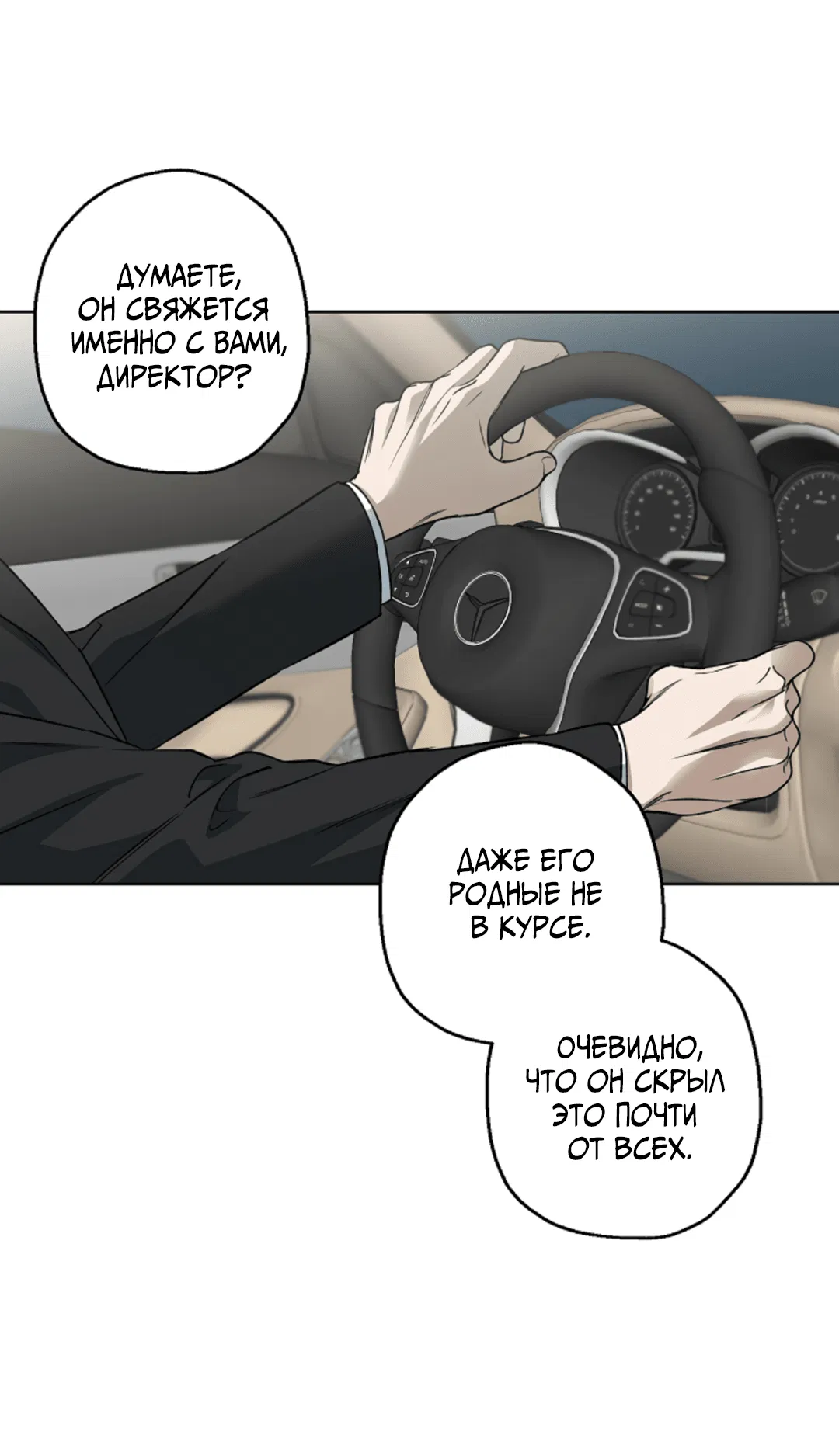 Манга Выродок - Глава 19 Страница 59