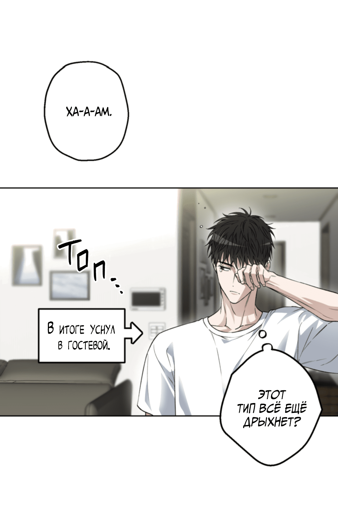 Манга Выродок - Глава 19 Страница 42