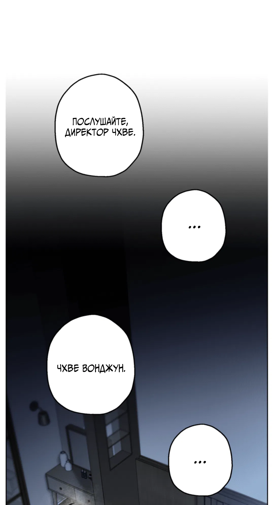 Манга Выродок - Глава 19 Страница 22