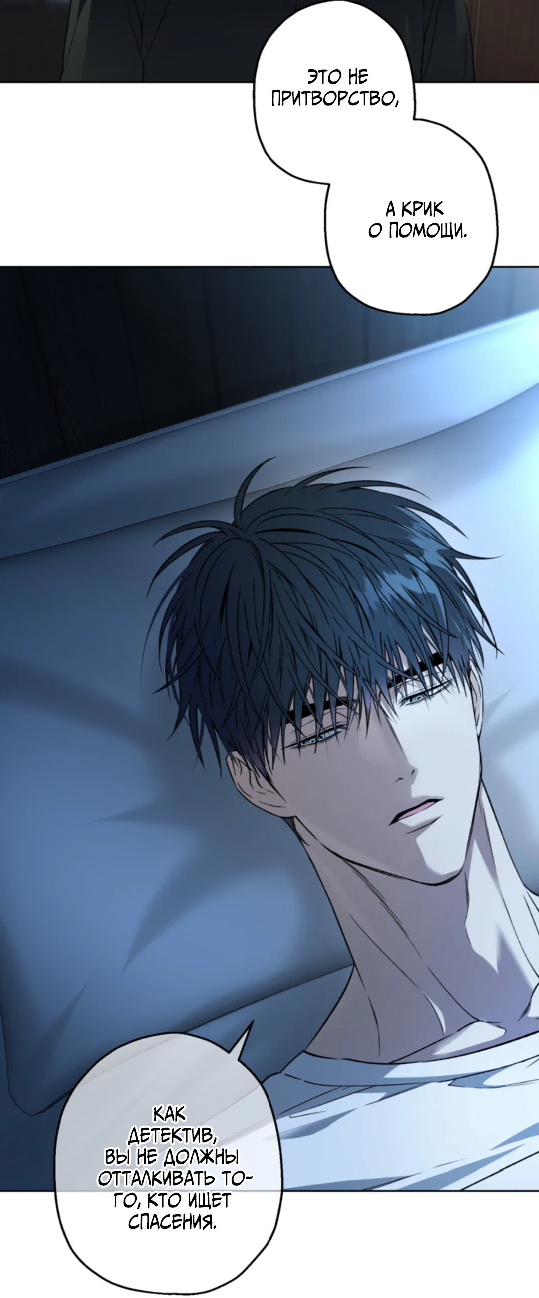 Манга Выродок - Глава 19 Страница 33